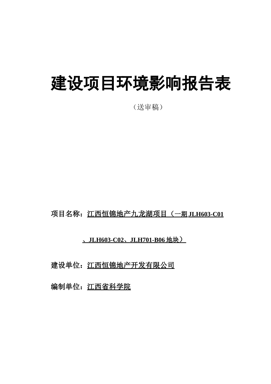 某地产项目建设项目环境影响报告表_第1页