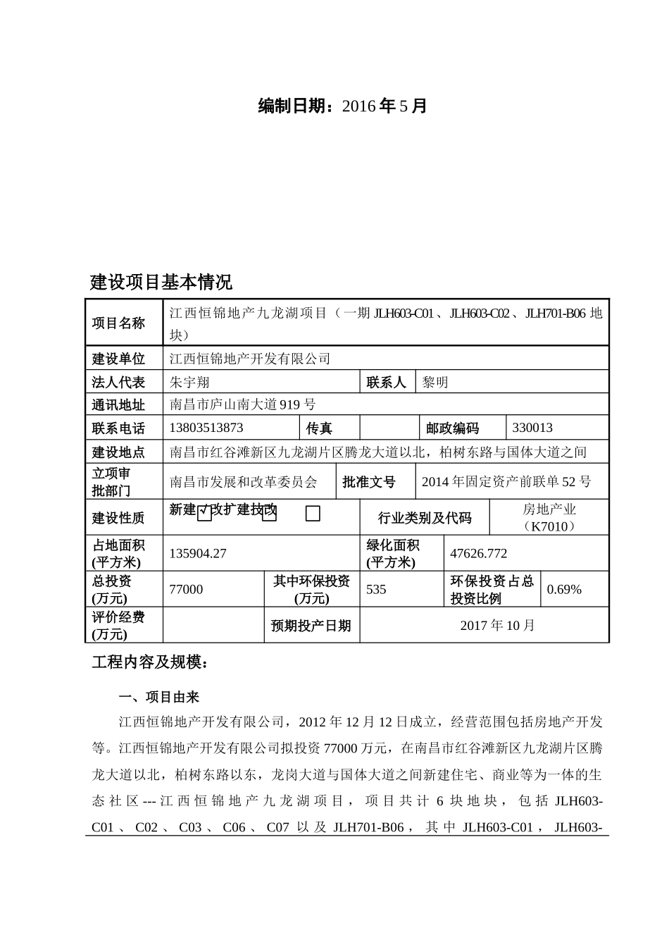 某地产项目建设项目环境影响报告表_第2页