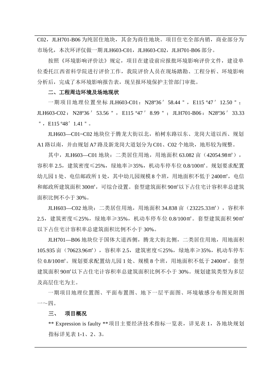 某地产项目建设项目环境影响报告表_第3页