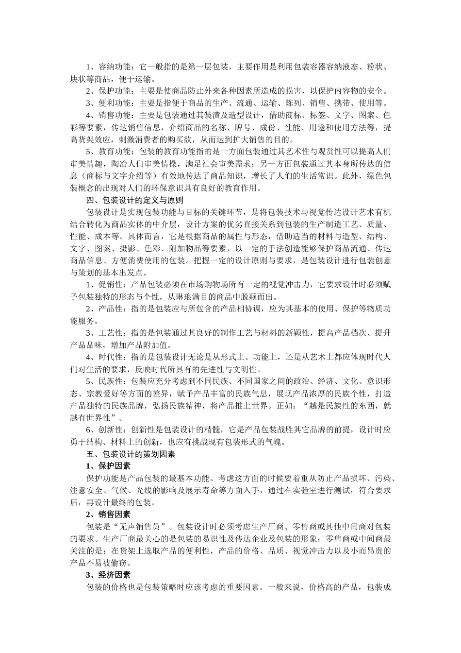 第三章包装策划_第2页