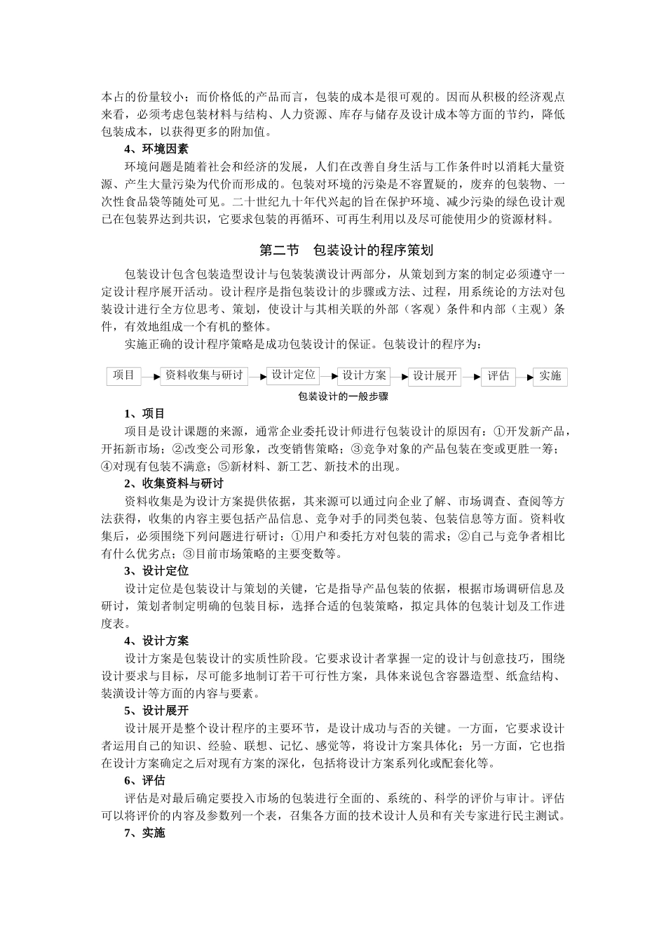 第三章包装策划_第3页