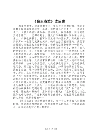 《狼王洛波》读后感
