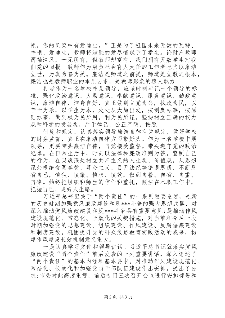 学习两个责任心得体会1_第2页