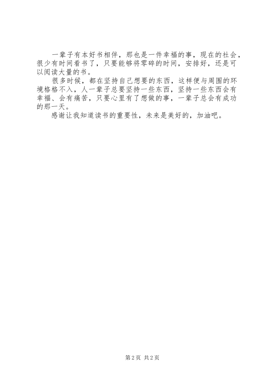 【[三剑客]读后感】三剑客读后感1500_第2页