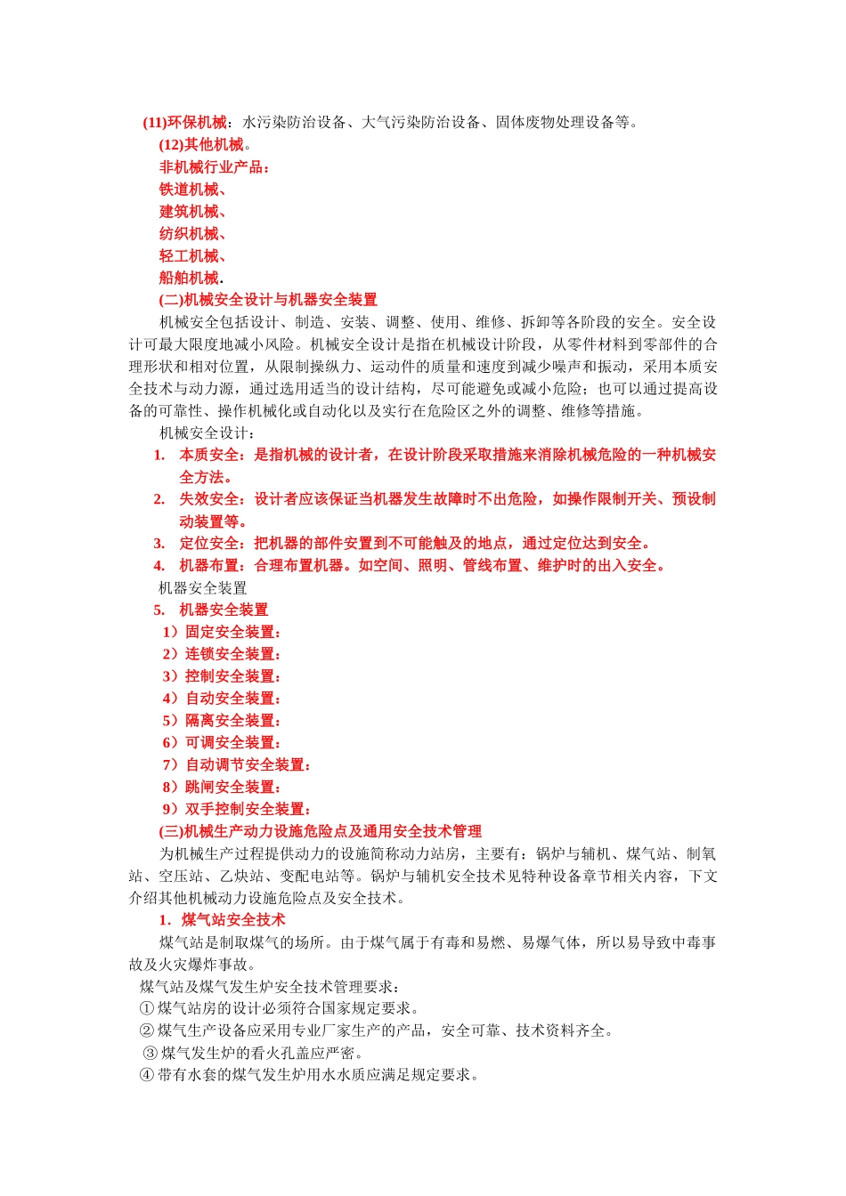 第一章机械电气安全技术_第2页