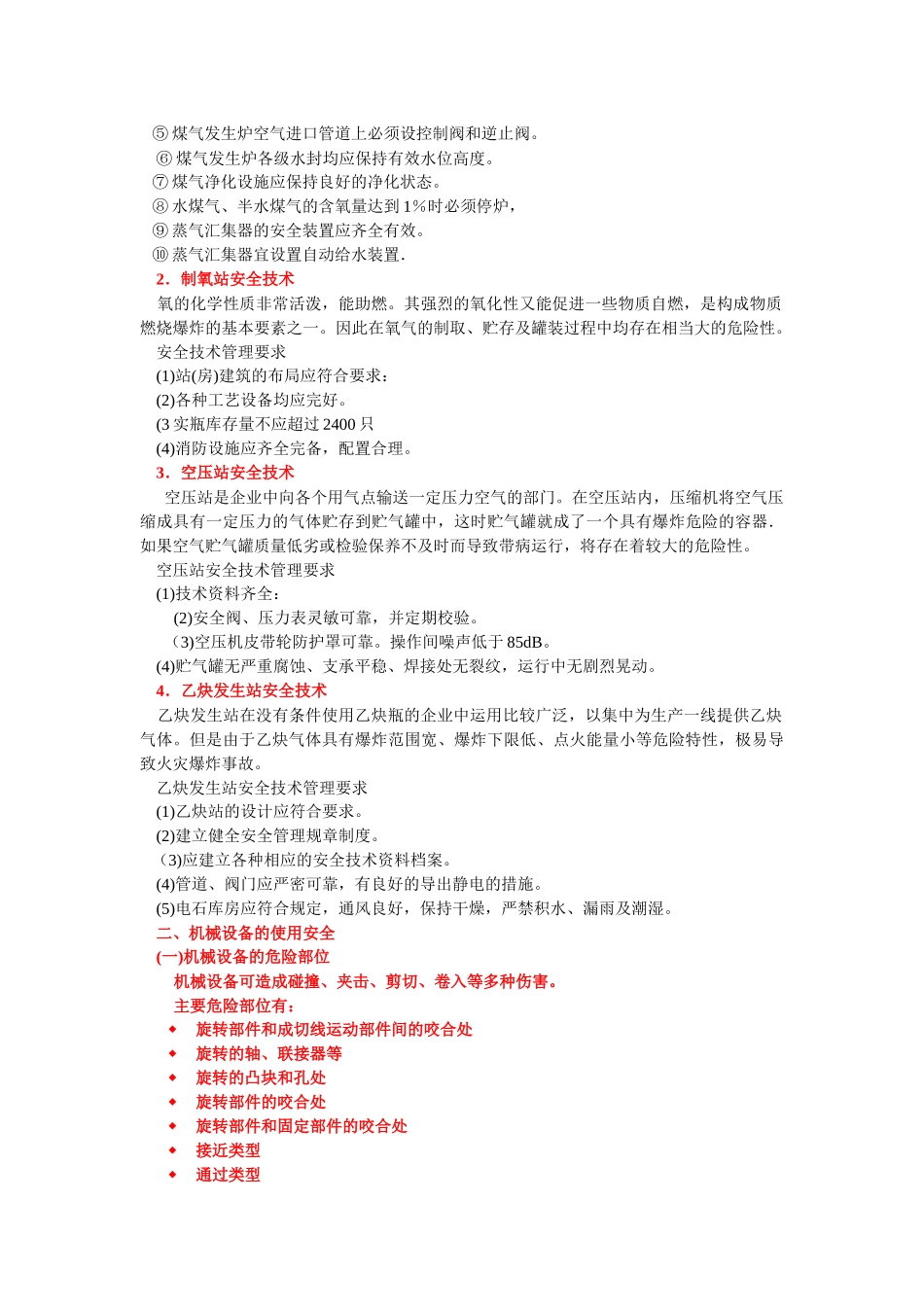 第一章机械电气安全技术_第3页