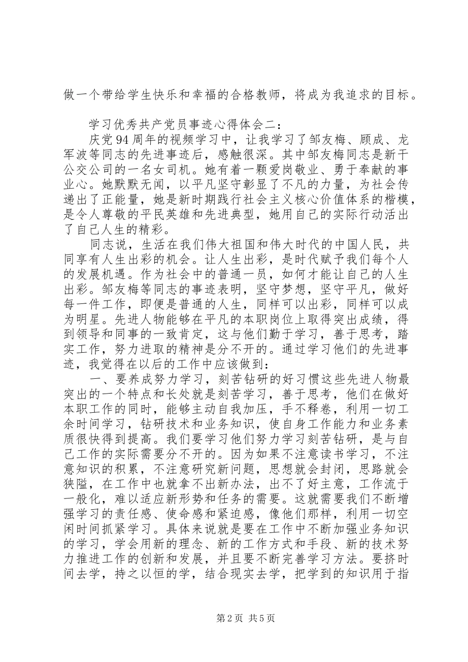 学习优秀共产党员事迹心得体会3篇_第2页