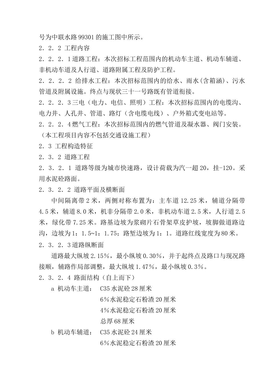 深圳某公路工程施工组织设计_第2页