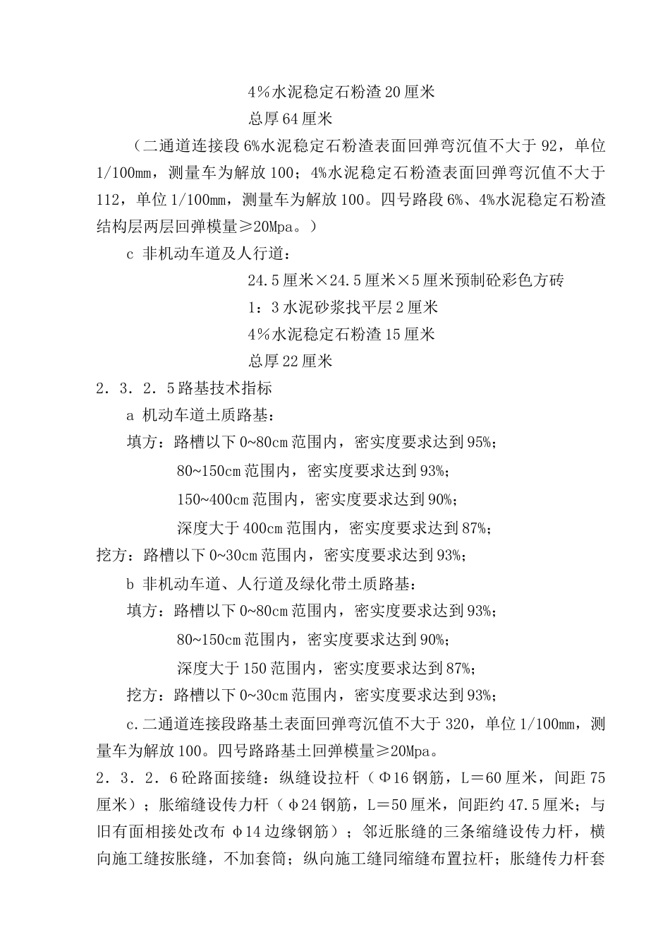 深圳某公路工程施工组织设计_第3页