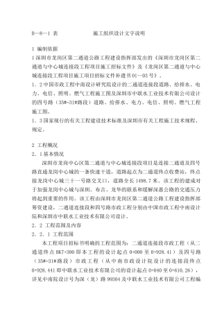 深圳某公路工程施工组织设计