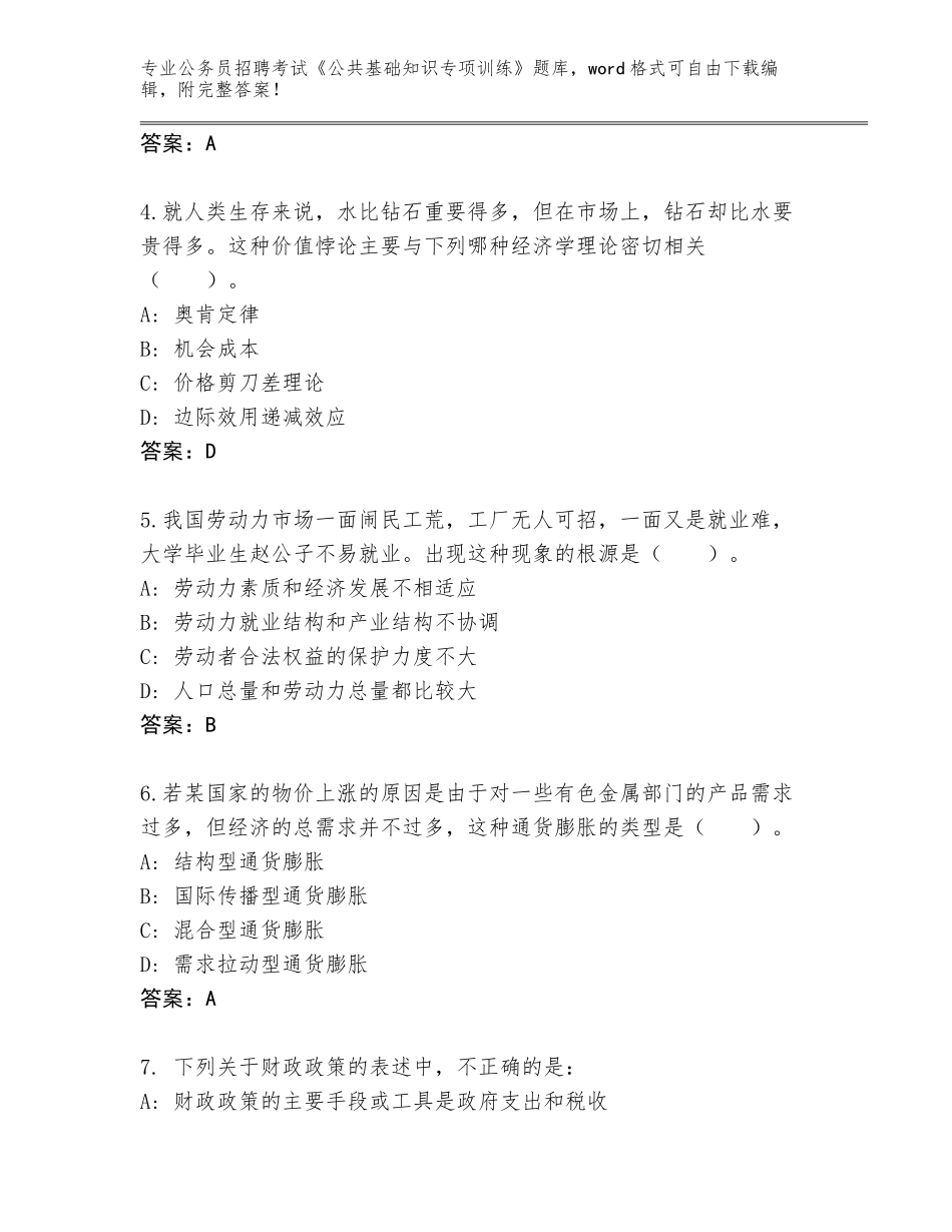 2024年河北省望都县公务员招聘考试《公共基础知识专项训练》题库含答案_第2页