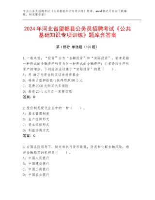 2024年河北省望都县公务员招聘考试《公共基础知识专项训练》题库含答案