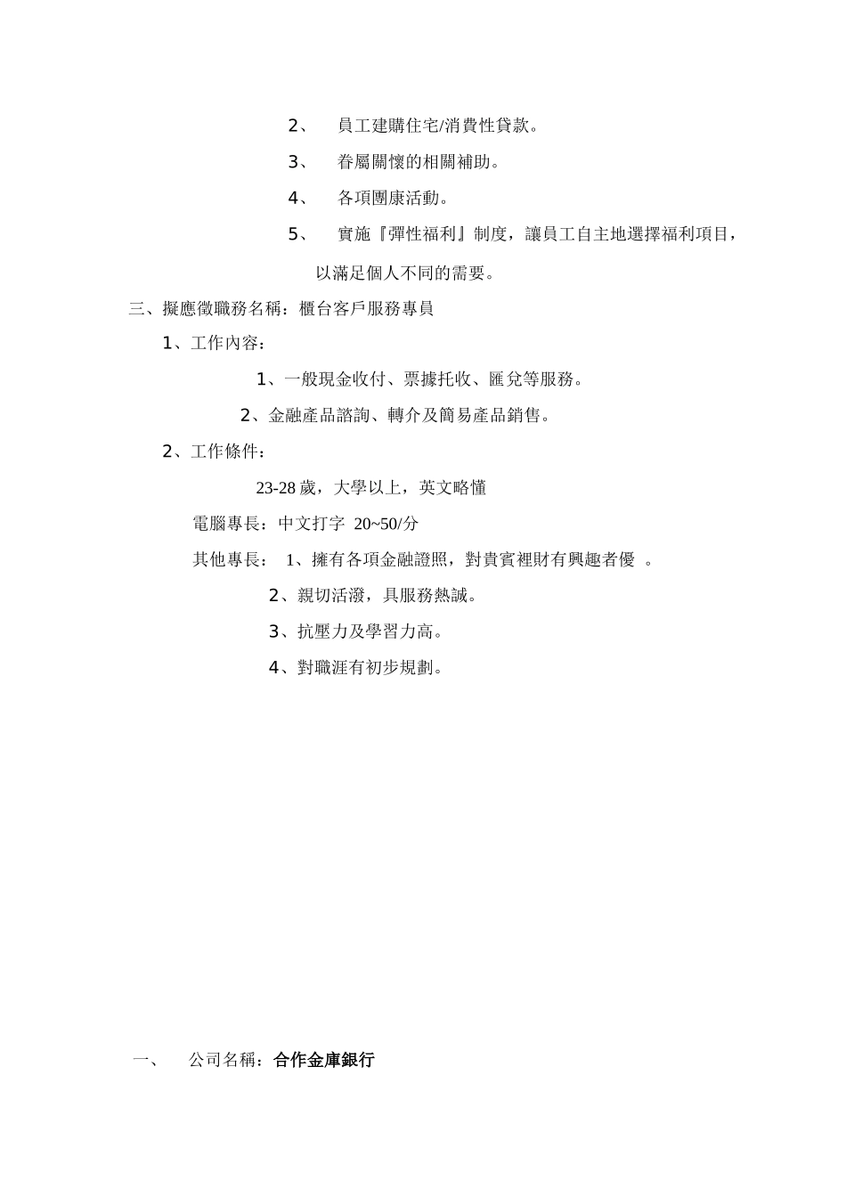 公司名称中国信托金融控股股份有限公司_第2页