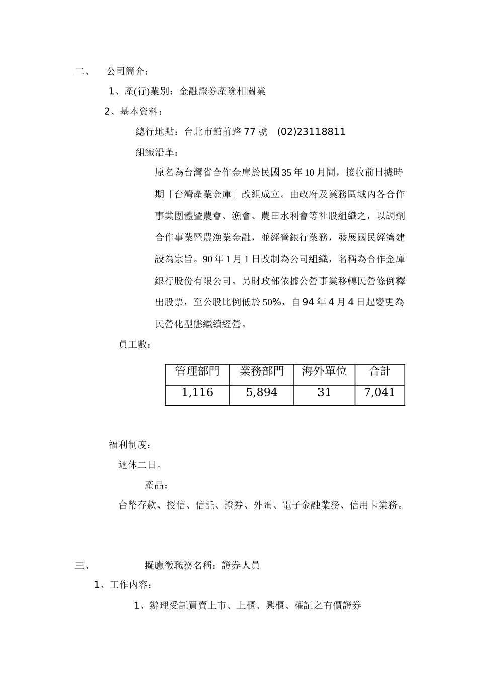 公司名称中国信托金融控股股份有限公司_第3页