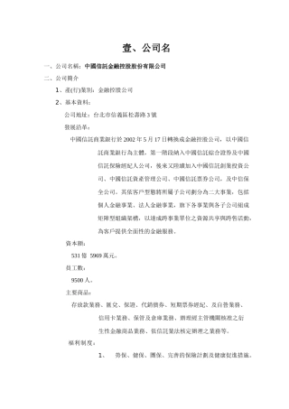 公司名称中国信托金融控股股份有限公司