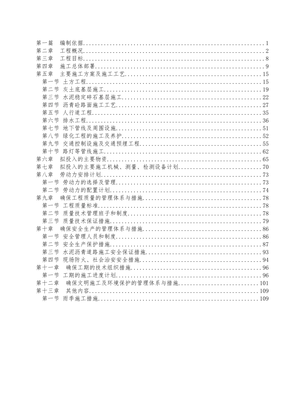 高速公路颍上西互通立交及连接线工程施工组织设计_第2页