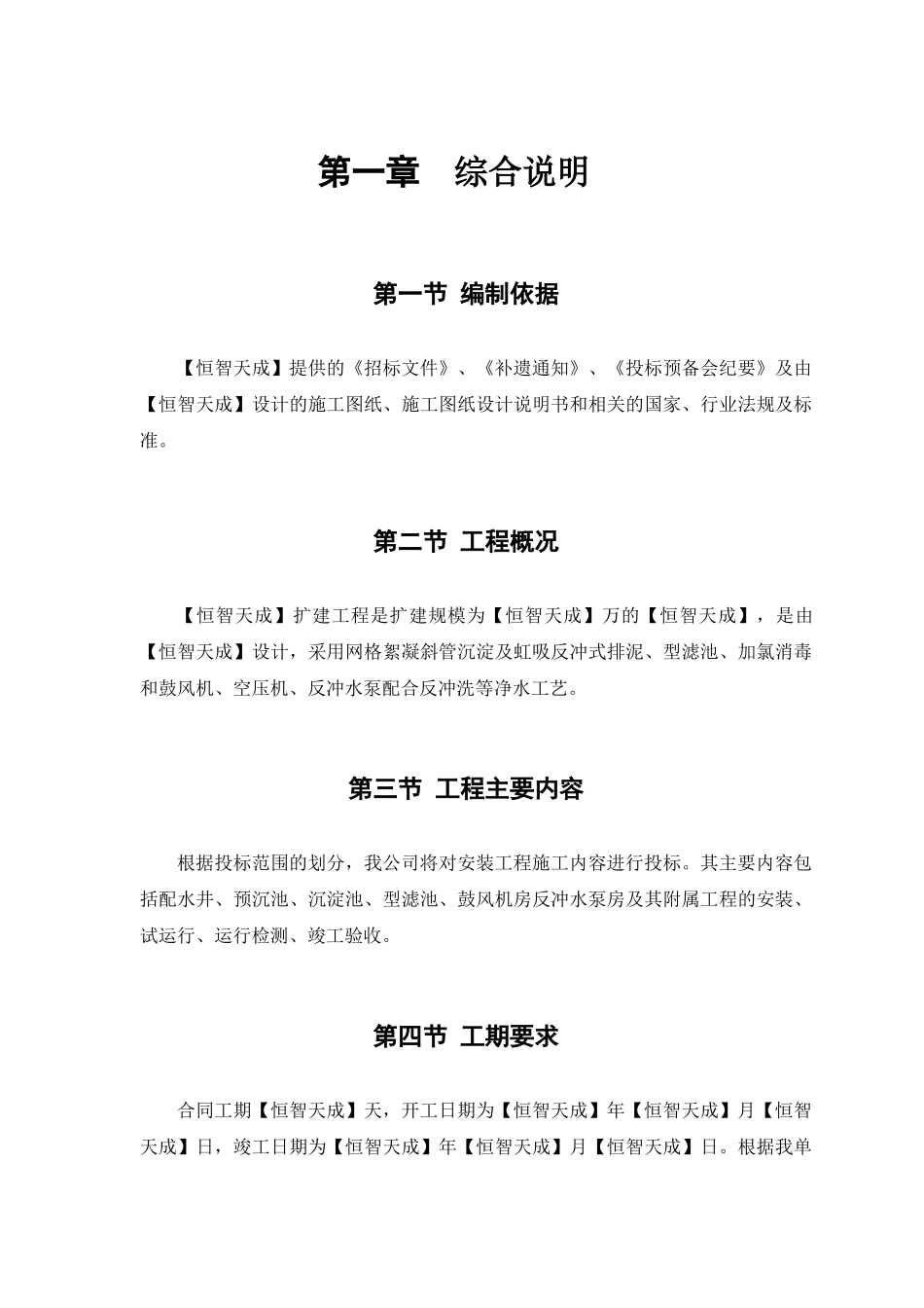 某市某水厂－安装部分施工组织设计(DOC88页)_第2页