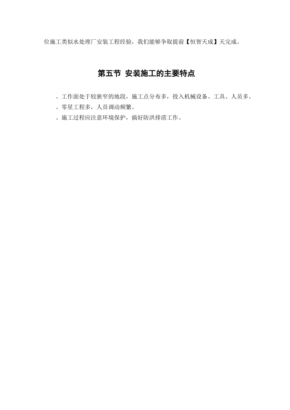 某市某水厂－安装部分施工组织设计(DOC88页)_第3页