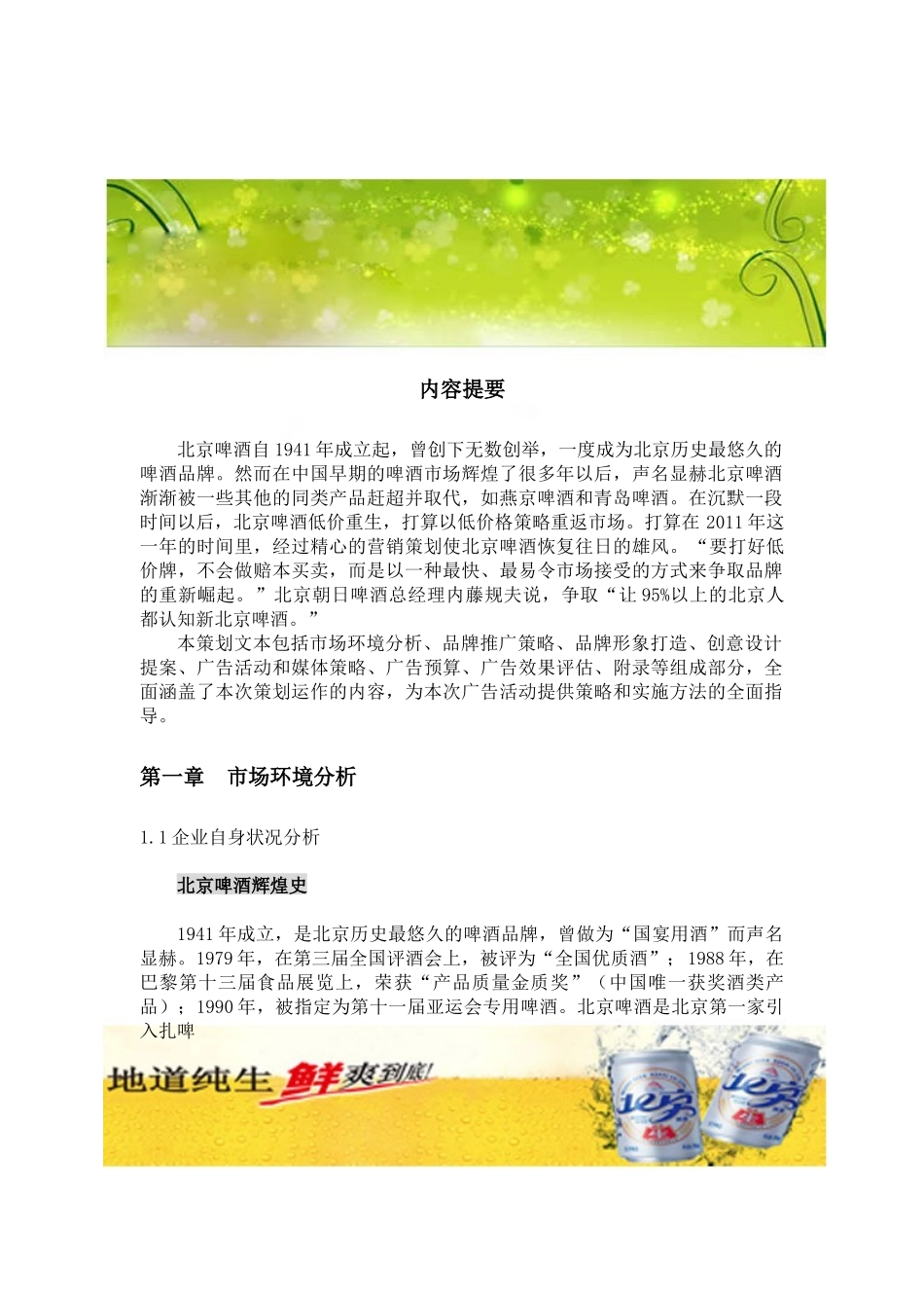北京啤酒策划案_第2页