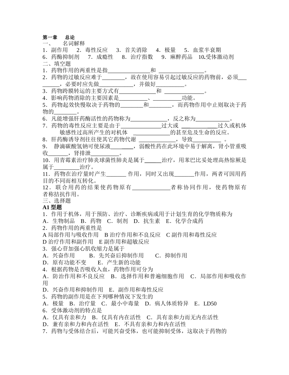 [第5章传出神经系统药物]_第1页