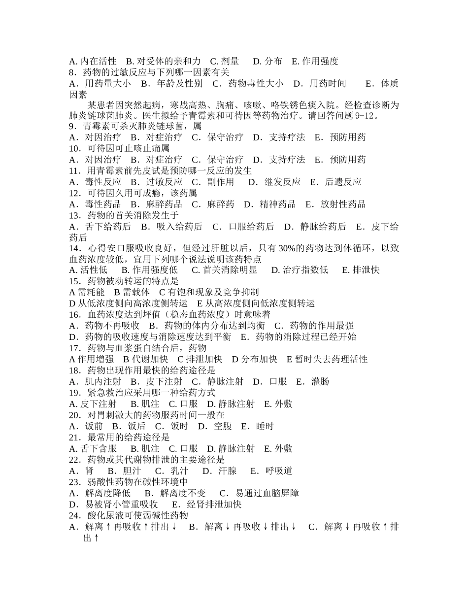 [第5章传出神经系统药物]_第2页