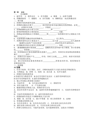 [第5章传出神经系统药物]