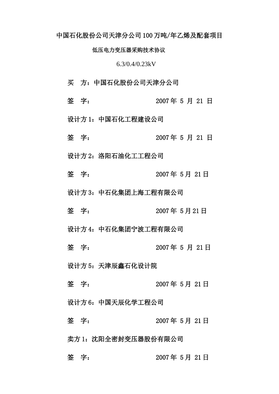 低压电力变压器采购技术协议-6kV_第2页