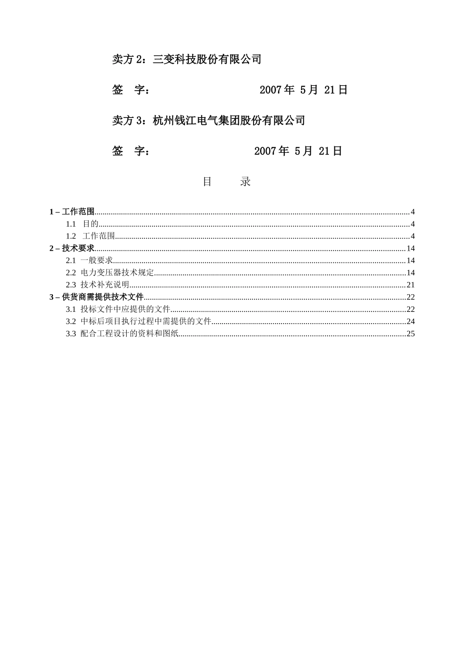 低压电力变压器采购技术协议-6kV_第3页