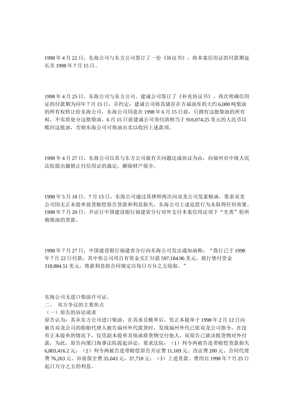 13人被困电梯40分钟,物业公司道歉并赔偿。_第3页