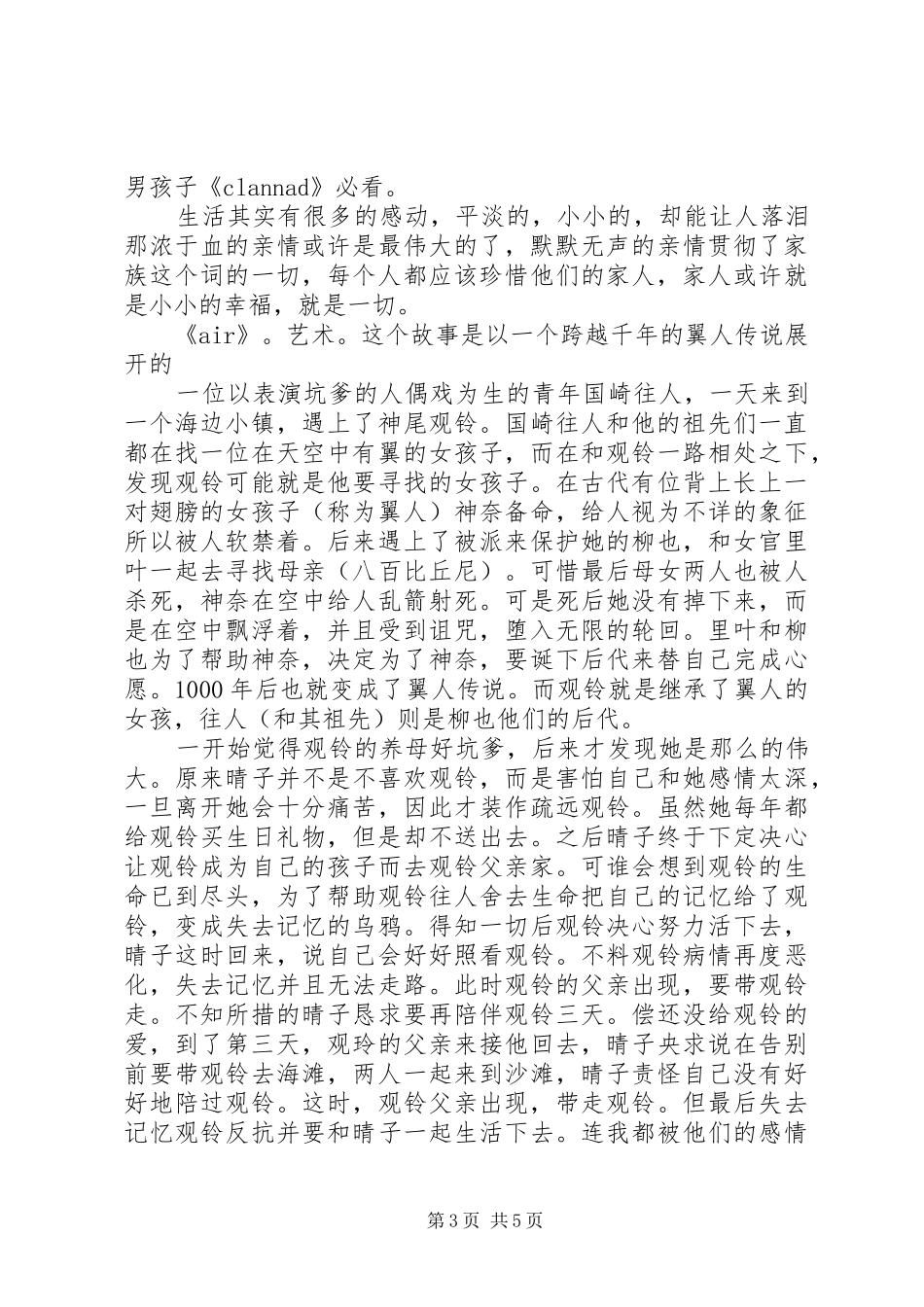 三大催泪弹观后感_第3页