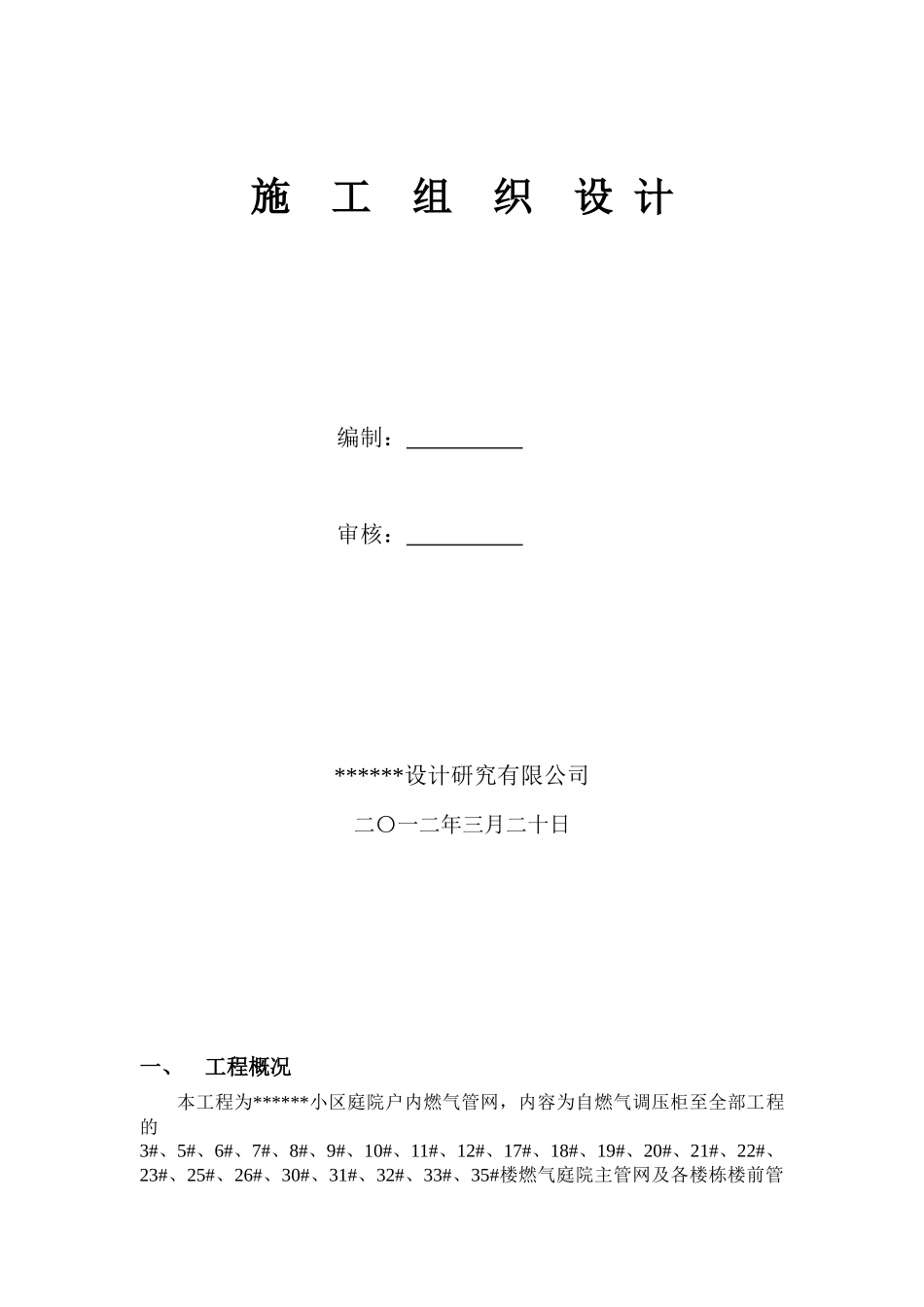 (模板)小区燃气管道工程竣工资料_第1页