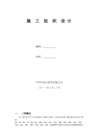 (模板)小区燃气管道工程竣工资料