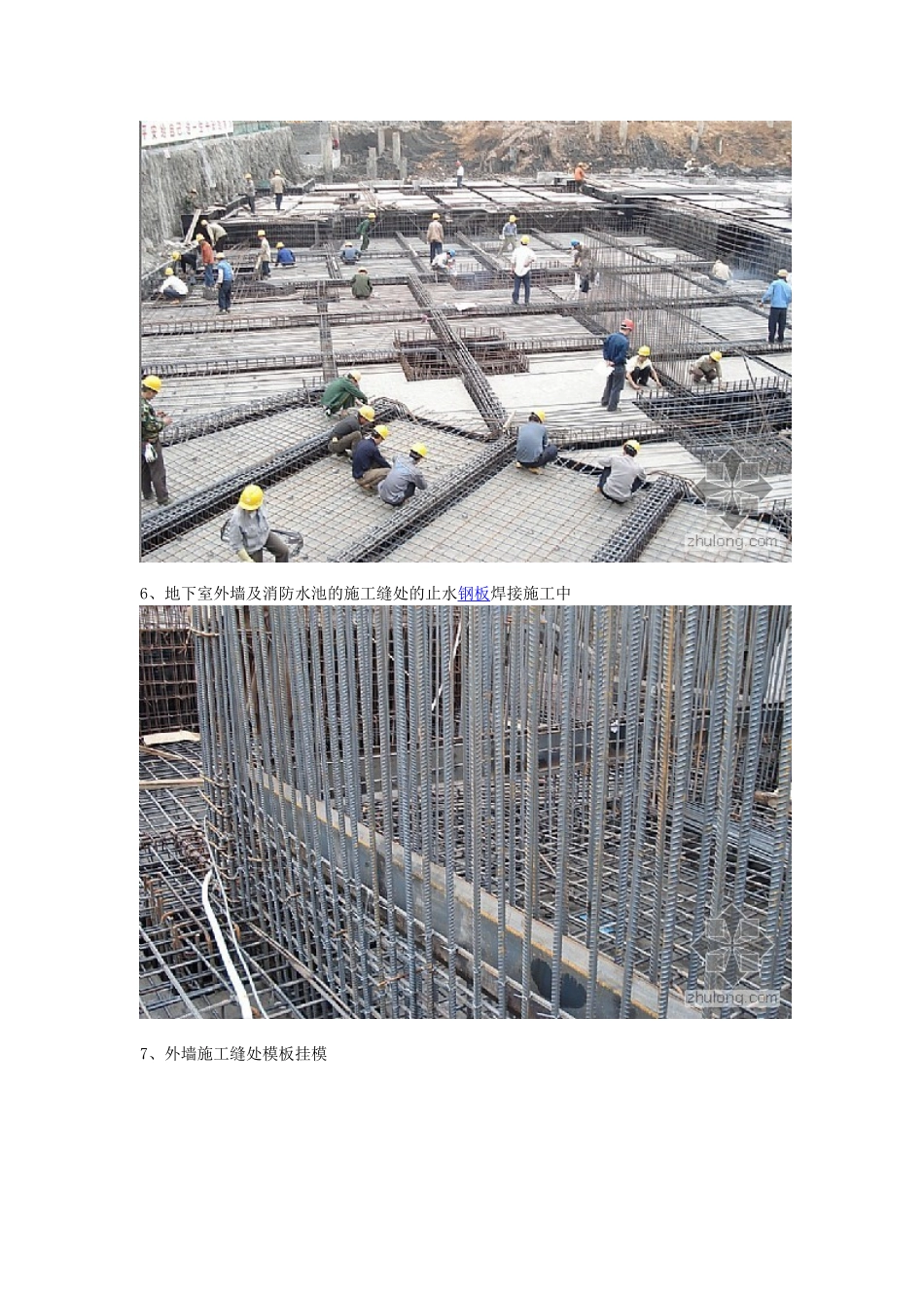 框架结构筏板基础施工全过程(DOC30页)_第3页