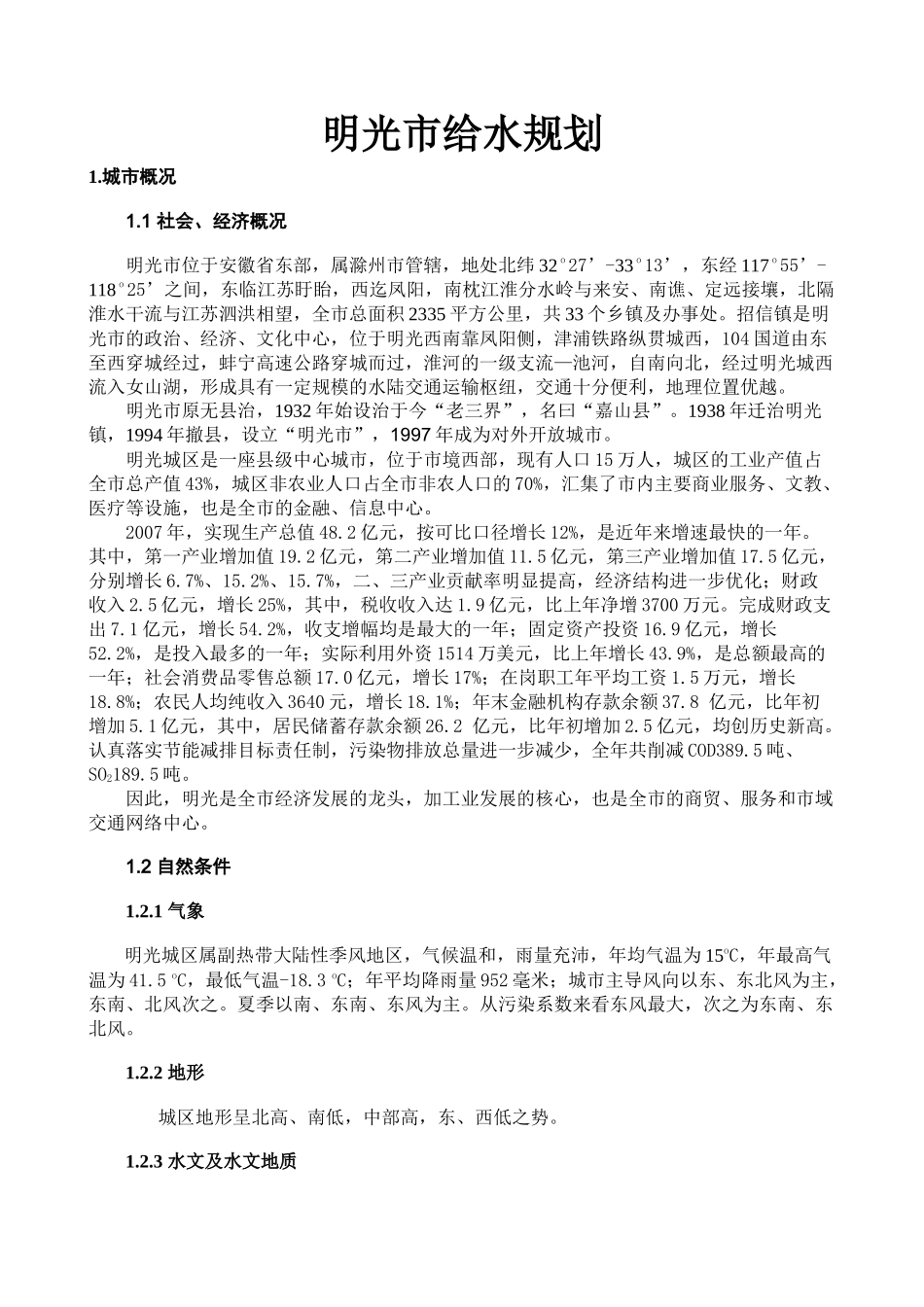 明光市给水规划_第1页