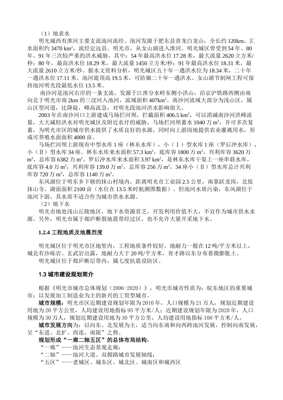 明光市给水规划_第2页