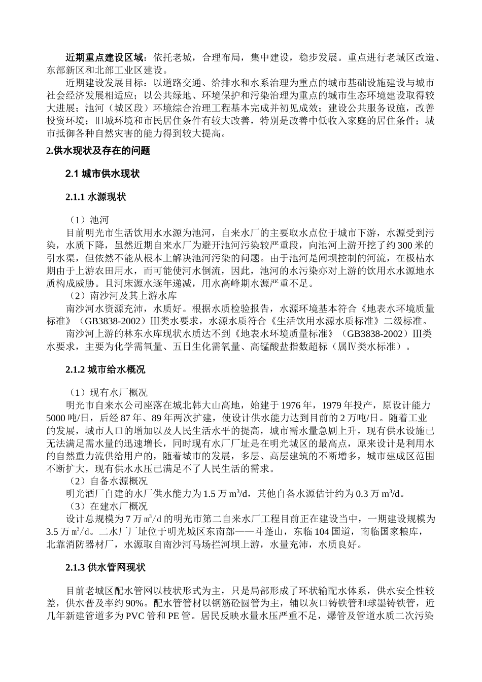 明光市给水规划_第3页