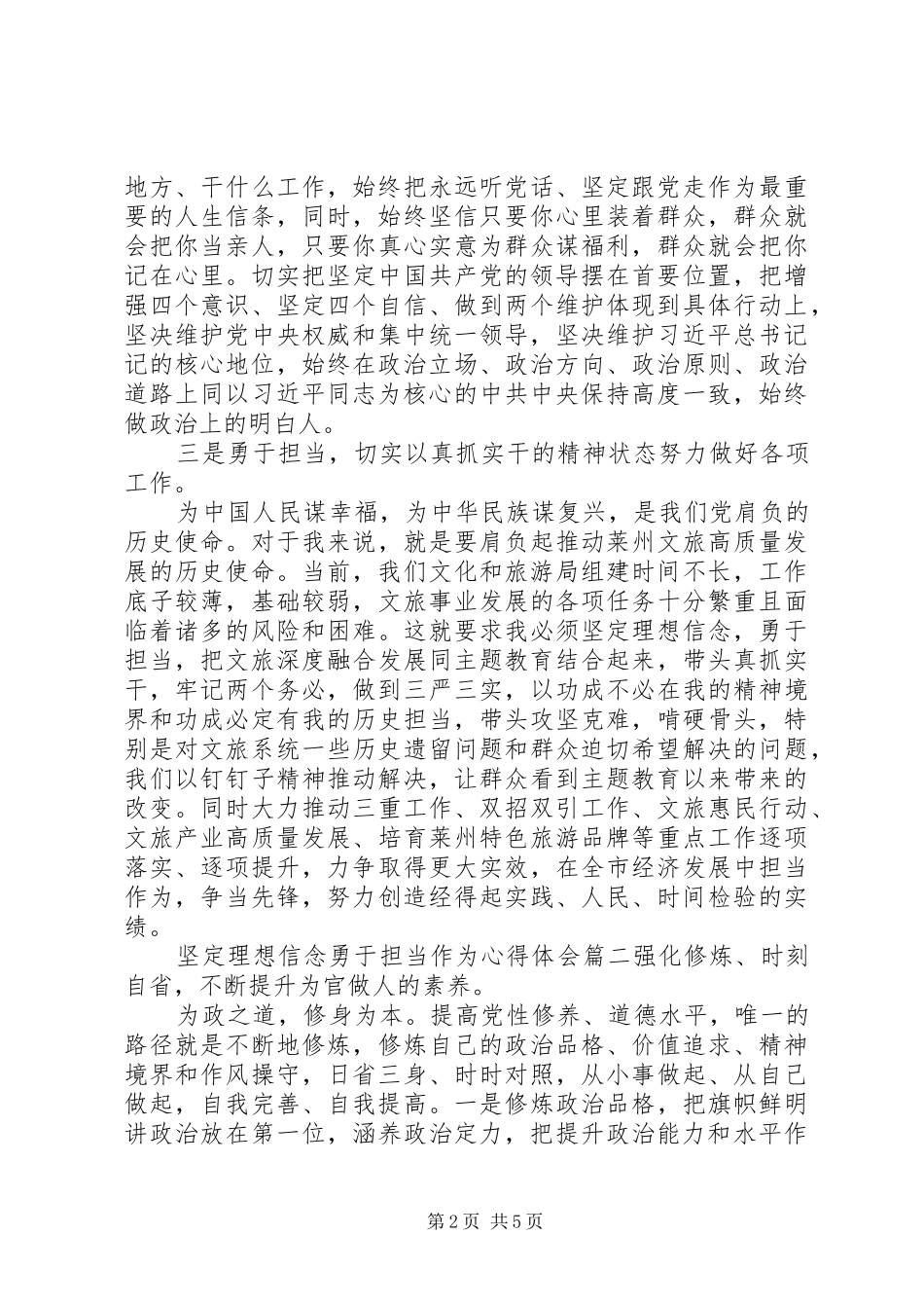坚定理想信念勇于担当作为心得体会三篇_第2页