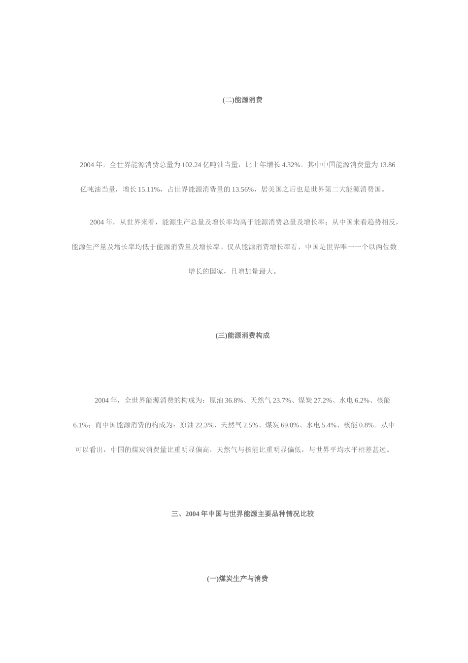 中国能源与世界能源基本情况比较_第3页