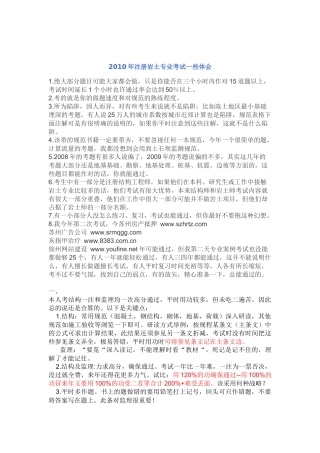 XXXX必备的注册岩土工程师考试经验