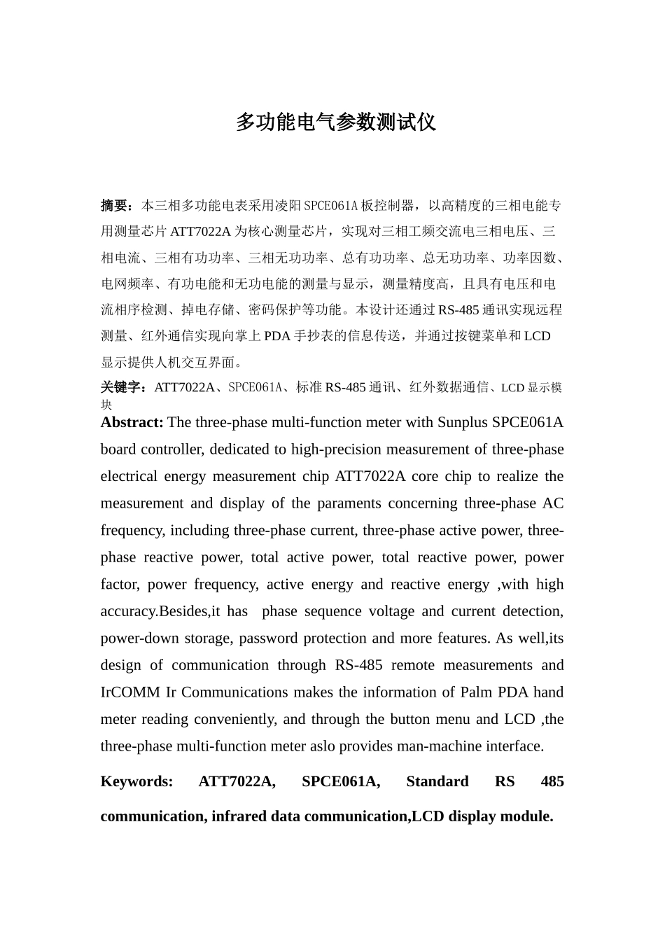 E甲多功能电气参数测试仪_第1页