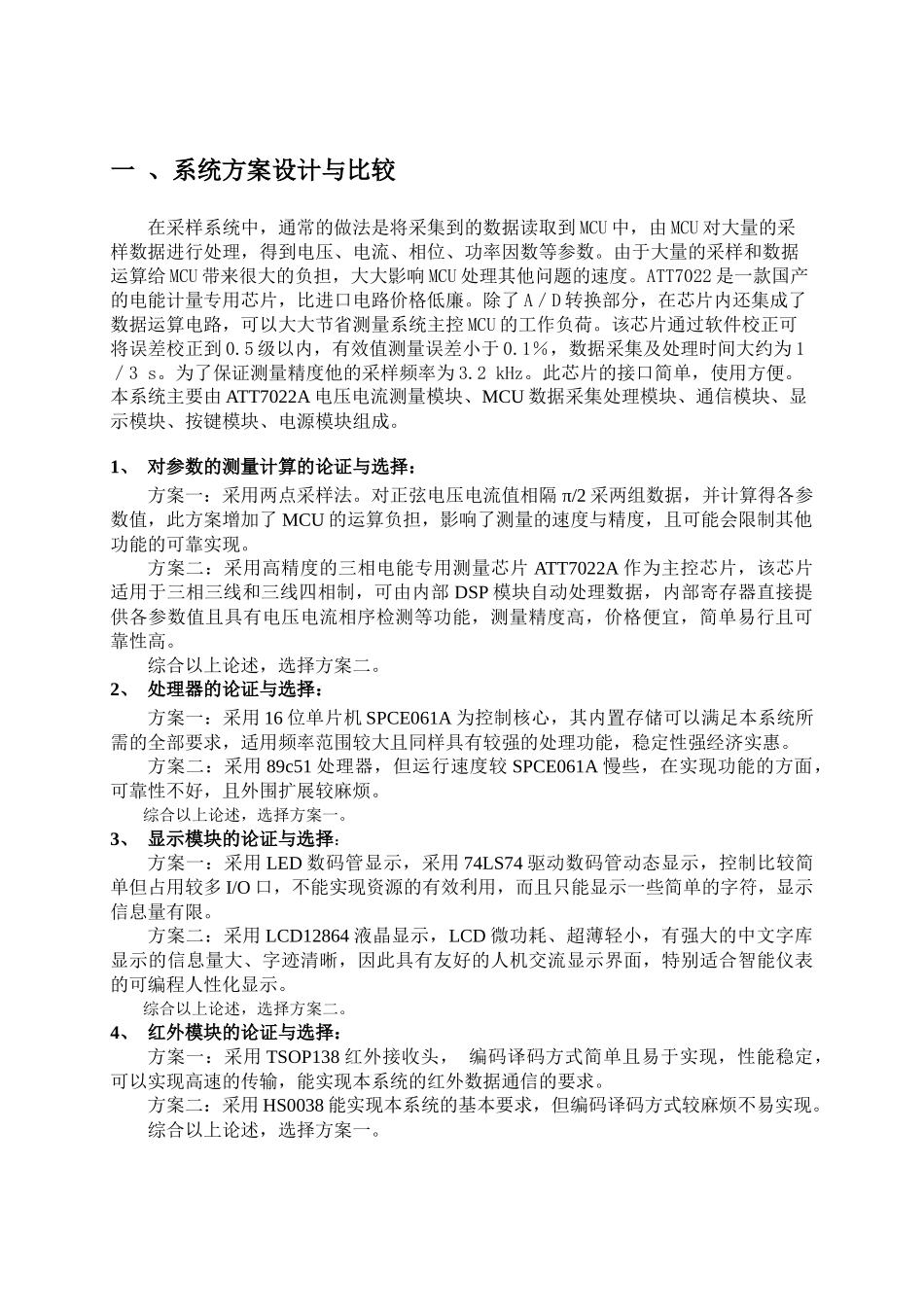 E甲多功能电气参数测试仪_第2页