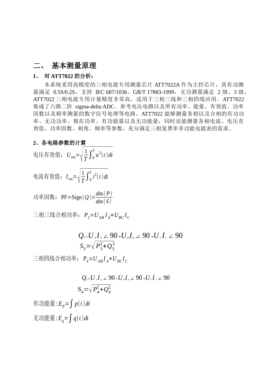 E甲多功能电气参数测试仪_第3页