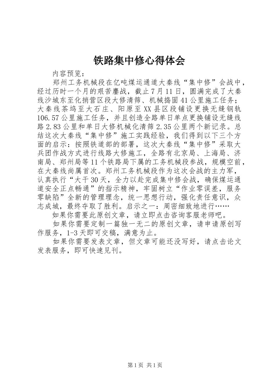 铁路集中修心得体会_第1页