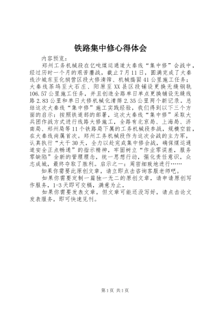 铁路集中修心得体会