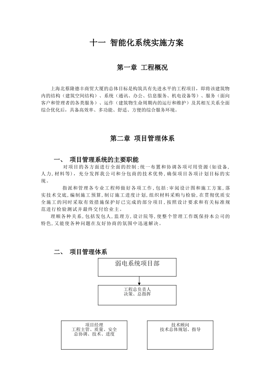 智能化系统施工方案(DOC38页)_第2页