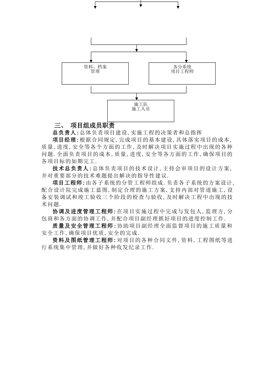 智能化系统施工方案(DOC38页)_第3页