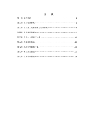 智能化系统施工方案(DOC38页)