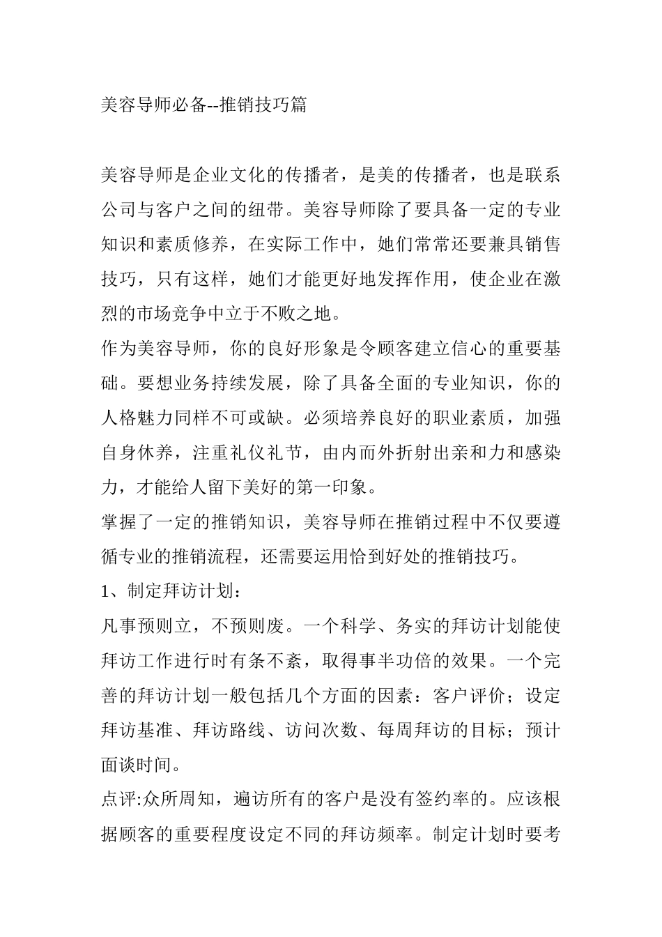 美容资料合集(doc 85页)_第1页