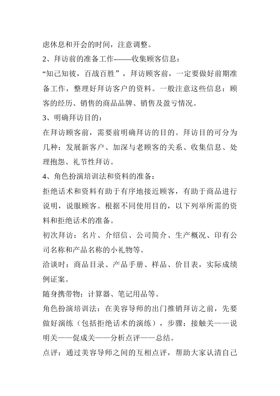 美容资料合集(doc 85页)_第2页