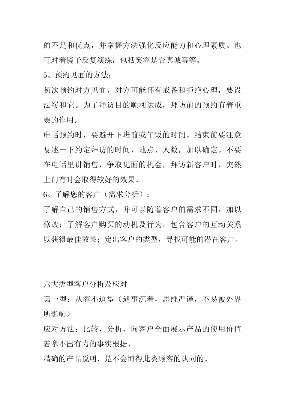 美容资料合集(doc 85页)_第3页